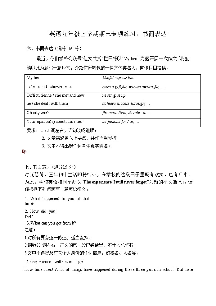 英语九年级上学期期末专项练习：书面表达第1页