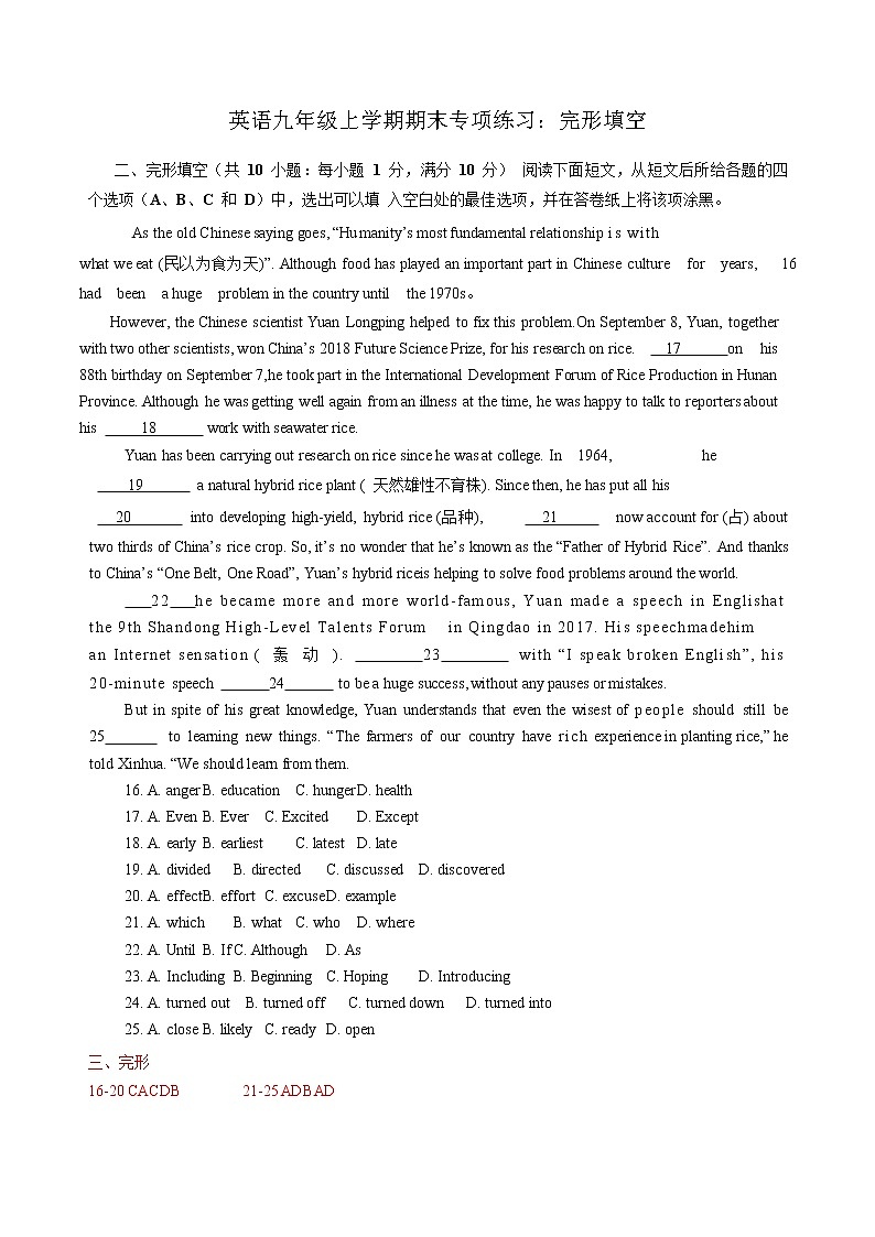 英语九年级上学期期末专项练习：完形填空第1页