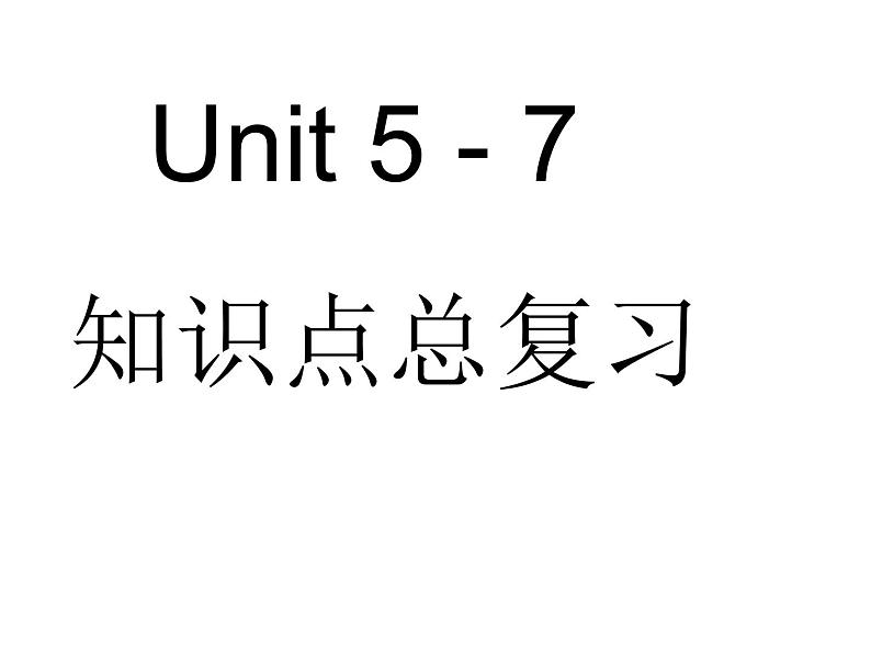 Unit5-7重要知识点归纳(课件) 译林版英语九年级上册期末复习01