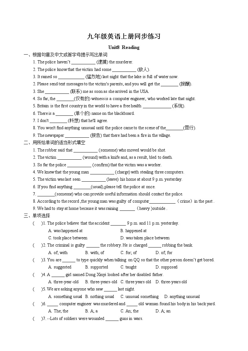 Unit8 Dective stories Reading同步练习 2022-2023学年译林版英语九年级上册01