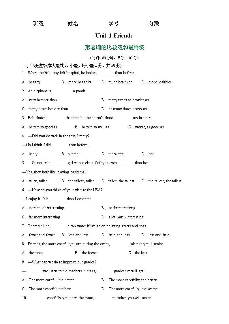 Unit 1 重点语法：grammar形容词的比较级和最高级-2022-2023学年八年级英语上册单元重难点易错题精练（牛津译林版）01