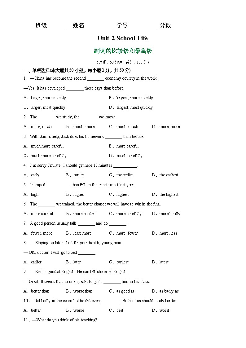 Unit 2 重点语法：grammar副词的比较级和最高级-2022-2023学年八年级英语上册单元重难点易错题精练（牛津译林版）01