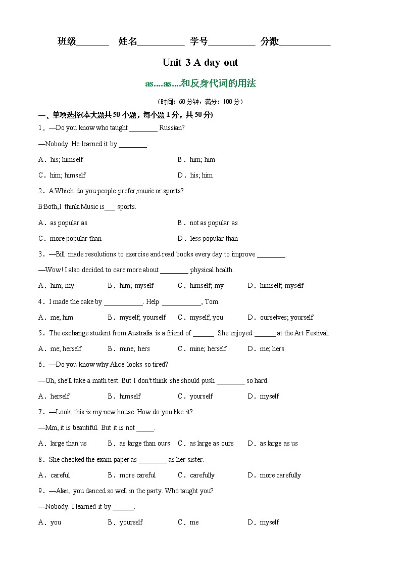 Unit 3 Grammar重点语法as....as....和反身代词的用法-2022-2023学年八年级英语上册单元重难点易错题精练（牛津译林版）01