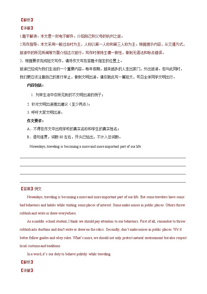 Unit 3 单元话题满分范文必背-2022-2023学年八年级英语上册单元重难点易错题精练（牛津译林版）02