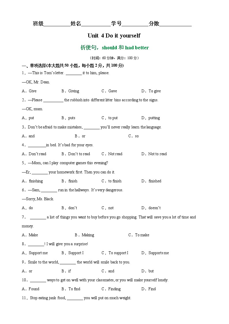 Unit 4 Grammar重点语法：祈使句，should和had better-2022-2023学年八年级英语上册单元重难点易错题精练（牛津译林版）01