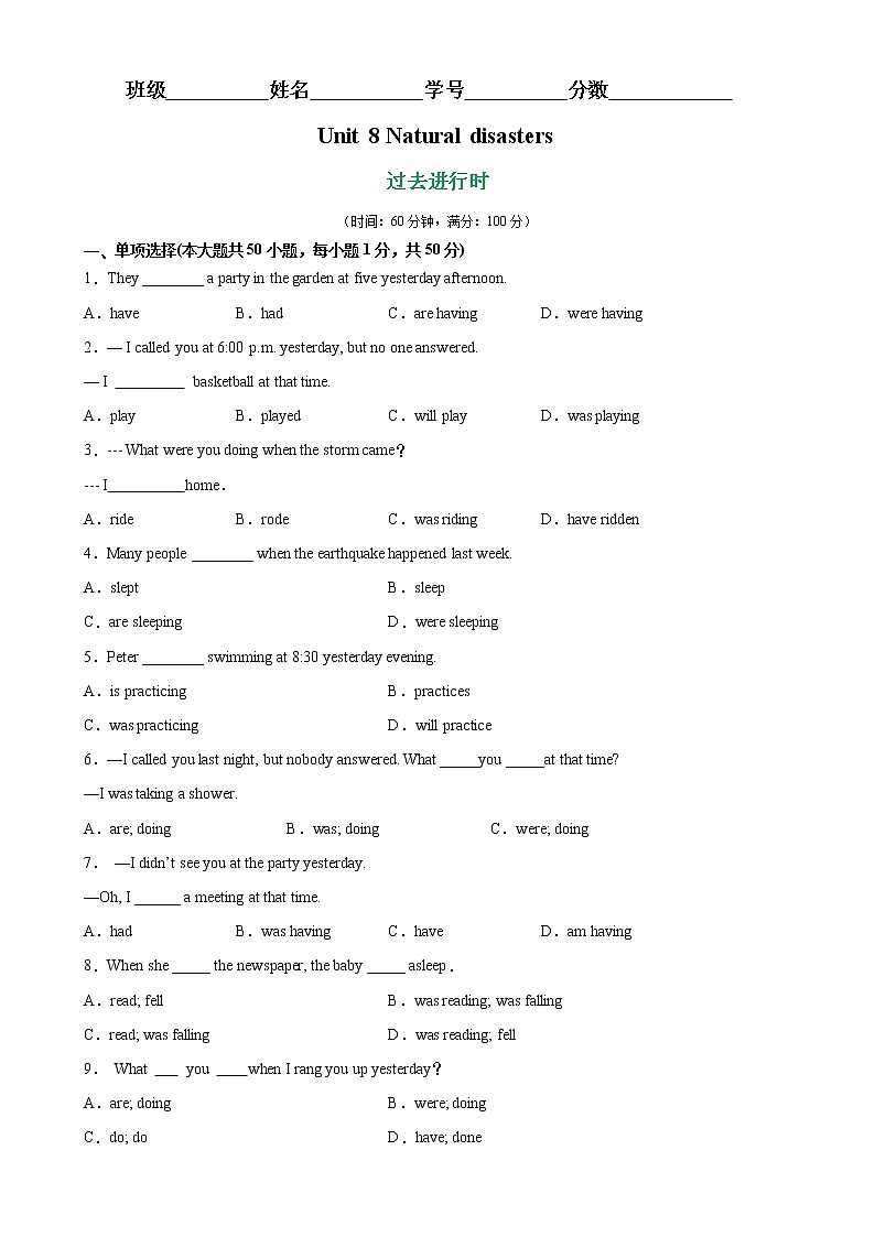 Unit 8 Grammar重点语法：过去进行时-2022-2023学年八年级英语上册单元重难点易错题精练（牛津译林版）01