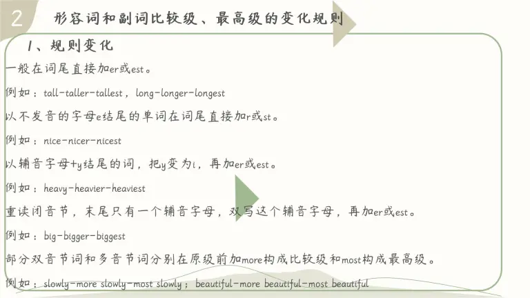 22年中考英语总复习第一轮形容词及副词的比较级和最高级课件 教习网 课件下载