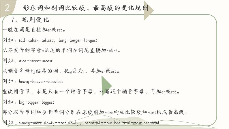 2022年中考英语总复习第一轮形容词及副词的比较级和最高级课件07