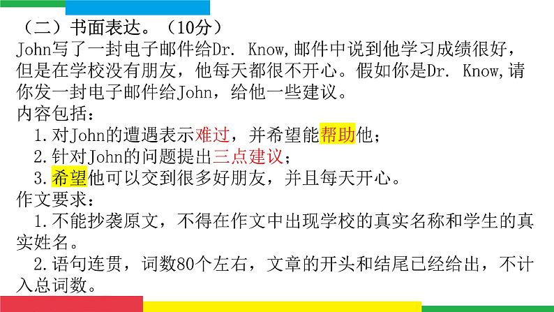 Unit 10 回答问题 作文详讲课件2022-2023学年人教版英语八年级上册第8页