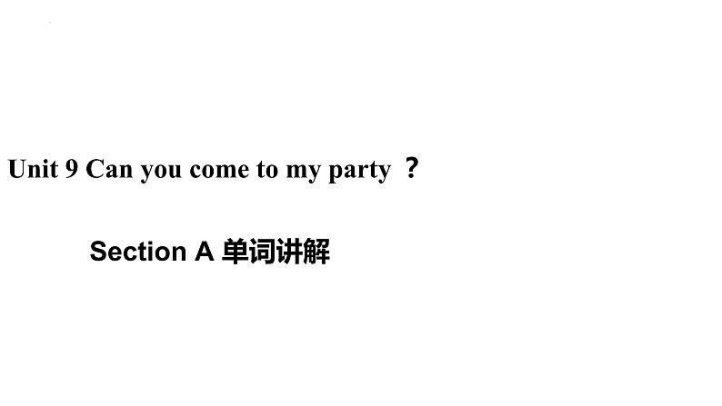 Unit 9 Can you come to my party Section A 单词讲解课件2022-2023学年人教版八年级英语上册01