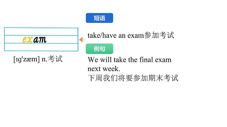 Unit 9 Can you come to my party Section A 单词讲解课件2022-2023学年人教版八年级英语上册04