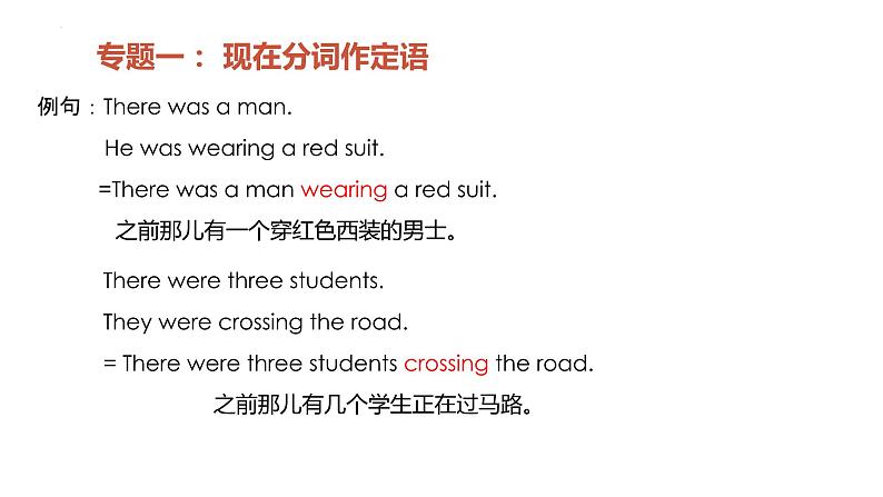 2022年中考英语语法讲解-现在分词作定语&现在进行时表将来课件第3页