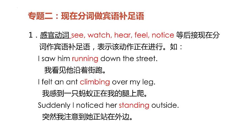 2022年中考英语语法讲解-现在分词作定语&现在进行时表将来课件第7页