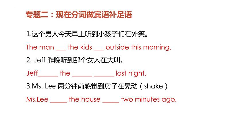 2022年中考英语语法讲解-现在分词作定语&现在进行时表将来课件第8页