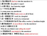 Unit8 Detective stories 短語總結(jié)課件2022-2023學(xué)年牛津譯林版英語九年級(jí)上冊(cè)