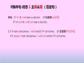 语法讲解-if,as soon as,so..that  课件2022-2023学年外研版英语九年级上册