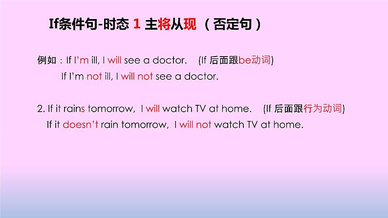 语法讲解-if,as soon as,so..that  课件2022-2023学年外研版英语九年级上册04