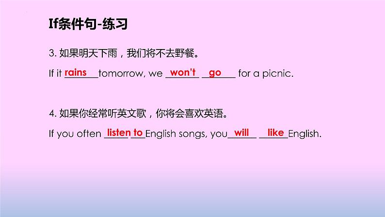 语法讲解-if,as soon as,so..that  课件2022-2023学年外研版英语九年级上册07