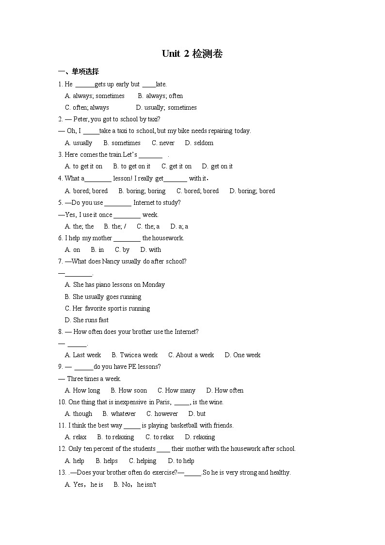 人教版英语八上 Unit 2 How often do you exercise 检测卷及答案01