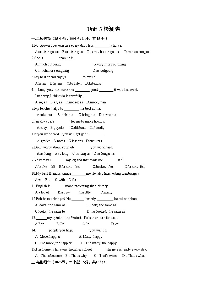 人教版英语八上 Unit 3 I'm more outgoing than my sister 检测卷及答案01