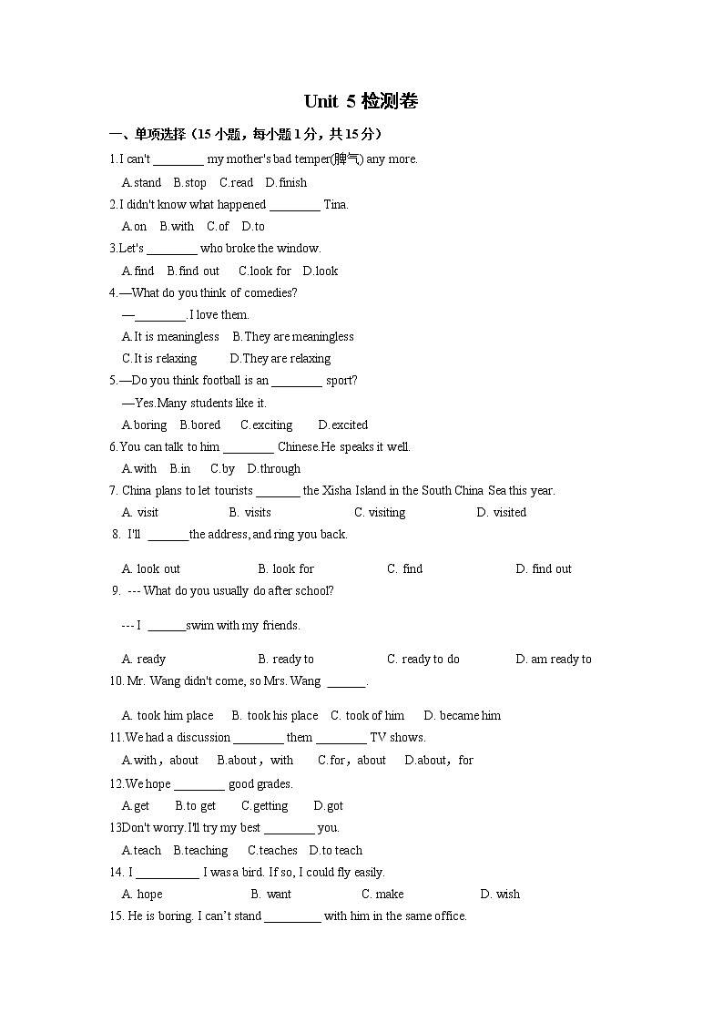 人教版英语八上 Unit 5 Do you want to watch a game show 检测卷及答案01