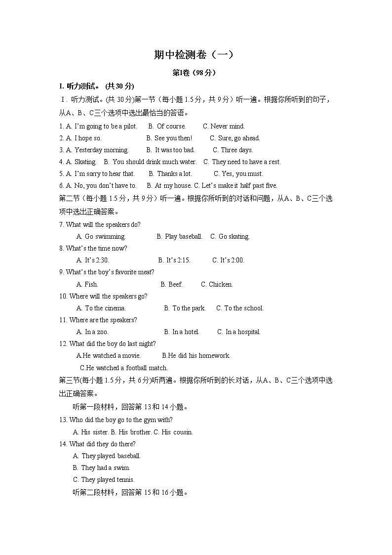 人教版英语八上 期中英语试卷（1）（含听力+答案）01