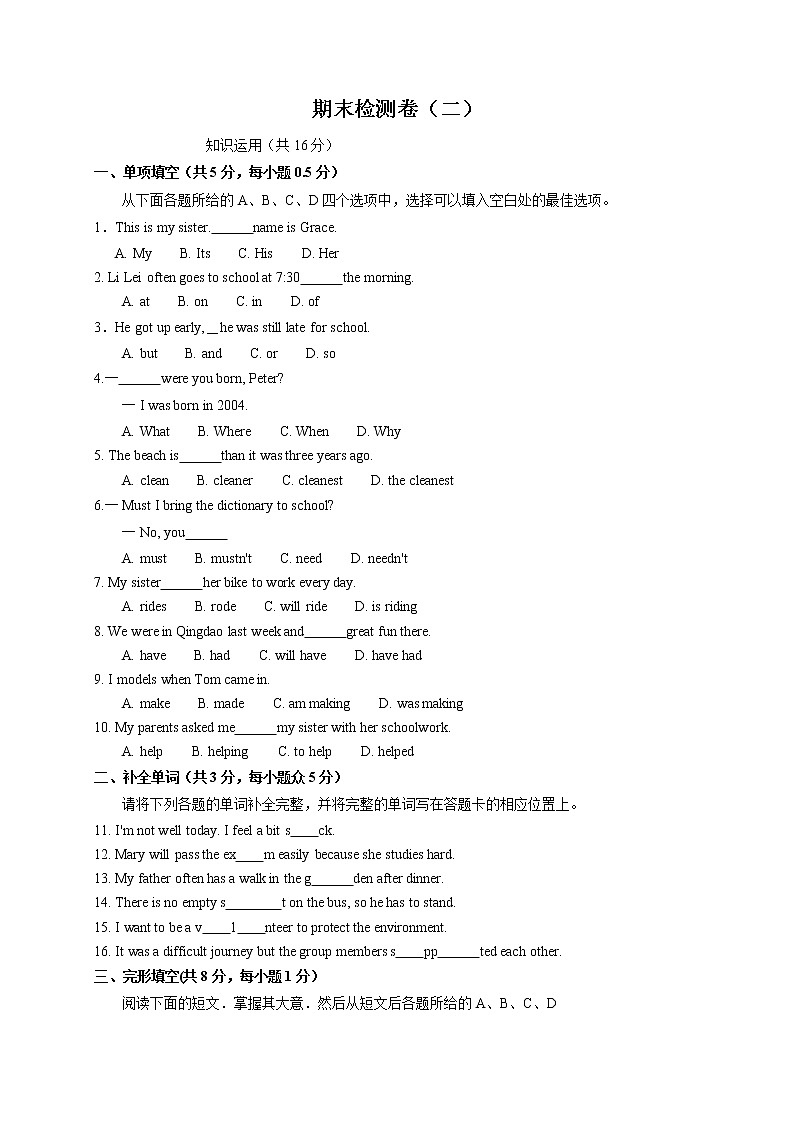 人教版英语八上 期末英语试卷 （2）（含答案）第1页