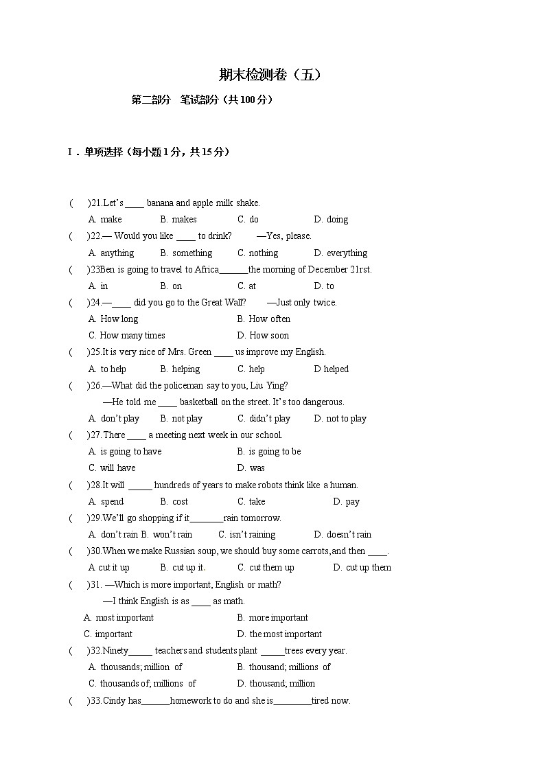 人教版英语八上 期末英语试卷 （5）（含答案）01