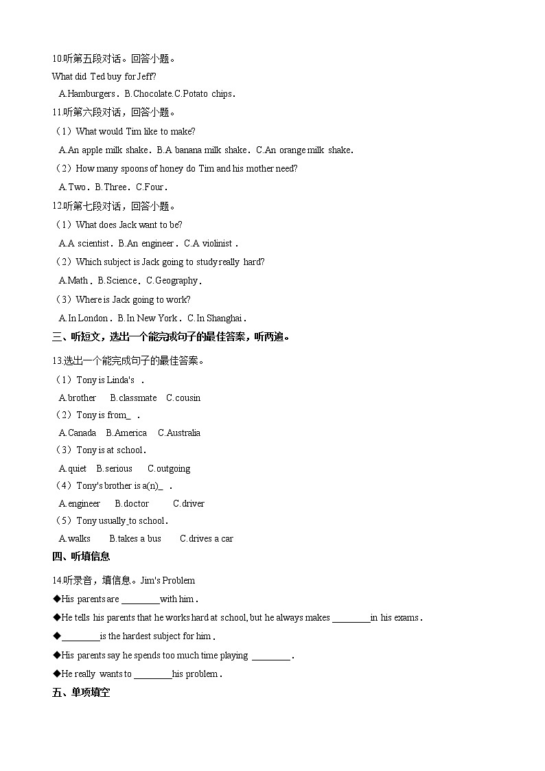 人教版英语八上 期末英语试卷 （7）（含听力+答案）02