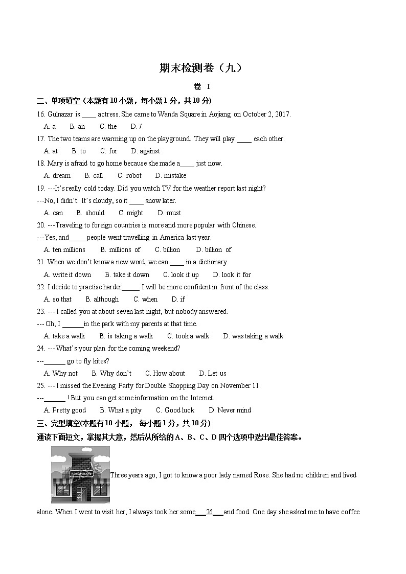 人教版英语八上 期末英语试卷 （9）（含答案）01