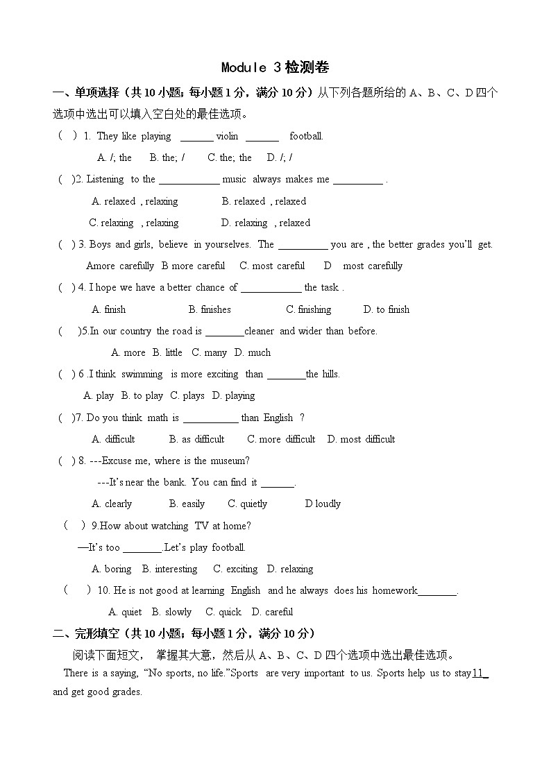 外研版英语八上 Module 3检测卷（含答案）01