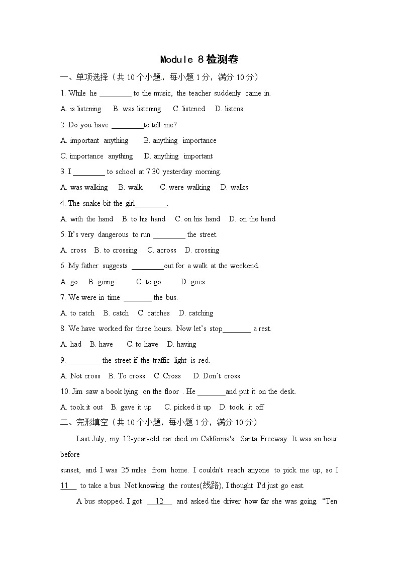 外研版英语八上 Module 8检测卷（含答案）第1页