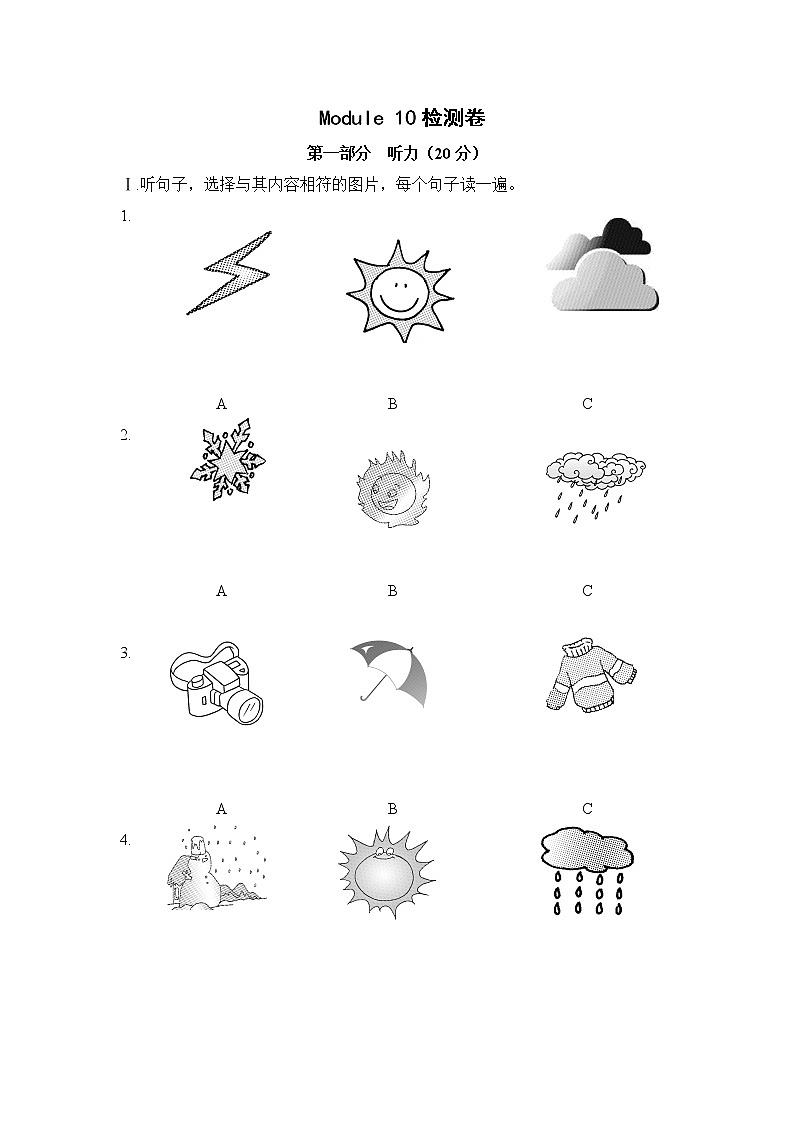 外研版英语八上 Module 10检测卷（含听力+答案）01