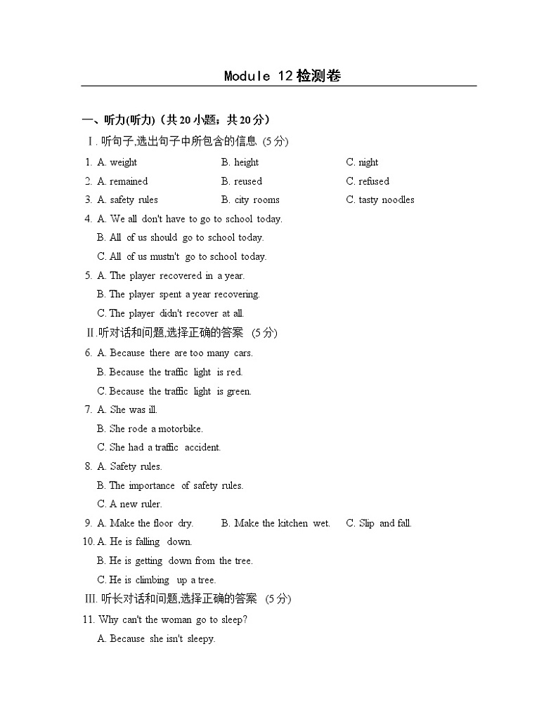 外研版英语八上 Module 12检测卷（含听力+答案）01