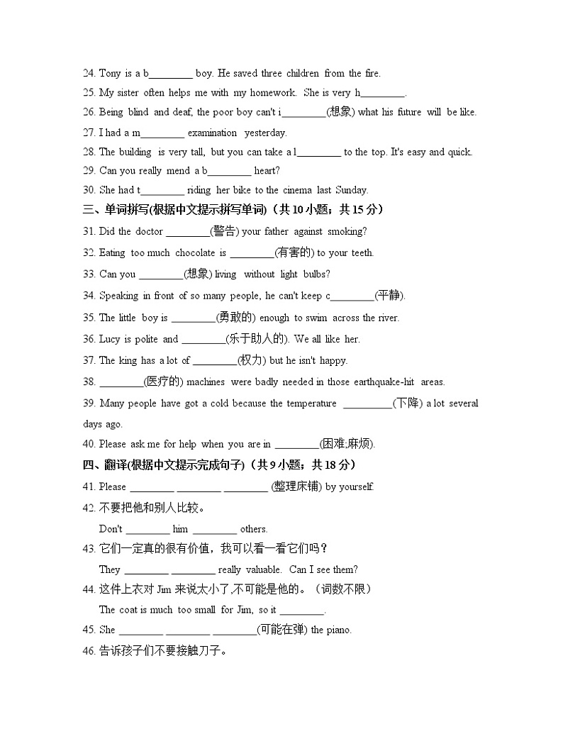 外研版英语八上 Module 12检测卷（含听力+答案）03