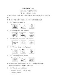 外研版英语八上 期末检测卷（八）（含听力+答案）