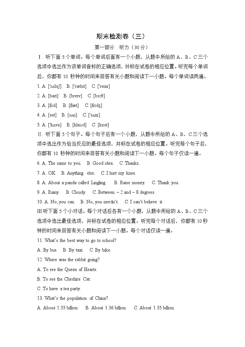 外研版英语八上 期末检测卷（三）（含听力+答案）01