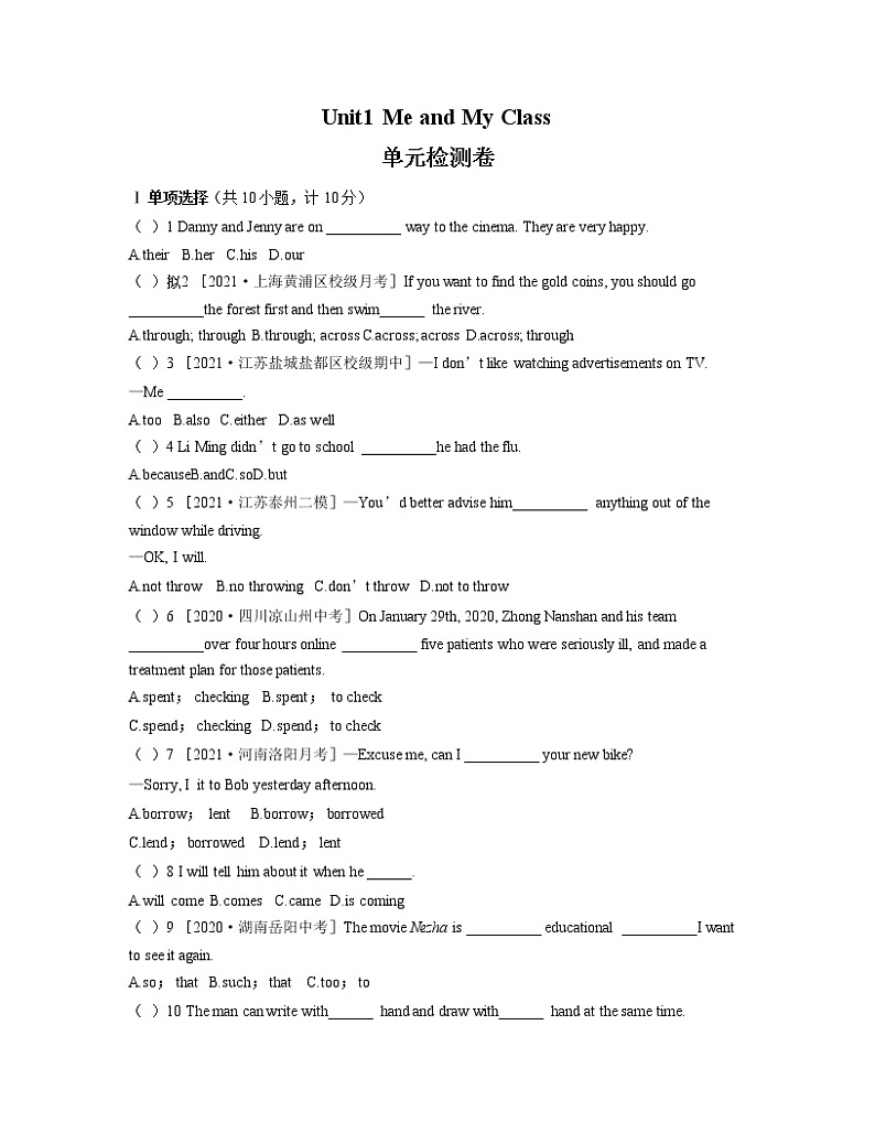 冀教版英语八上 Unit 1 单元检测卷（含答案）01