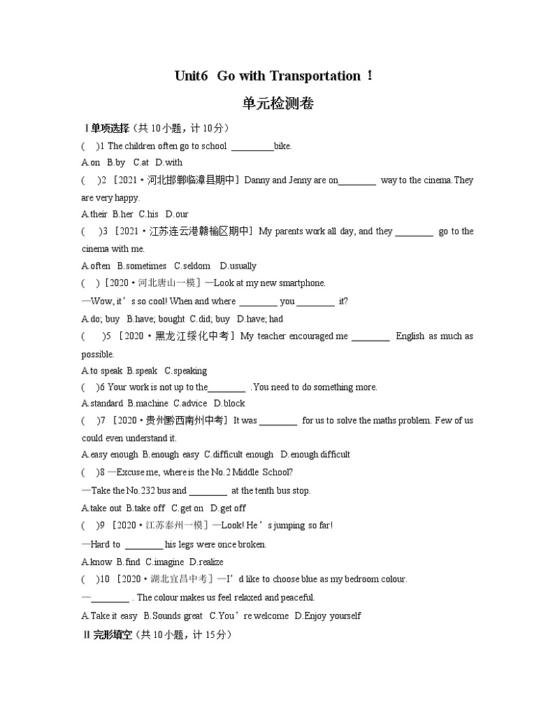 冀教版英语八上 Unit 6 单元检测卷（含答案）第1页