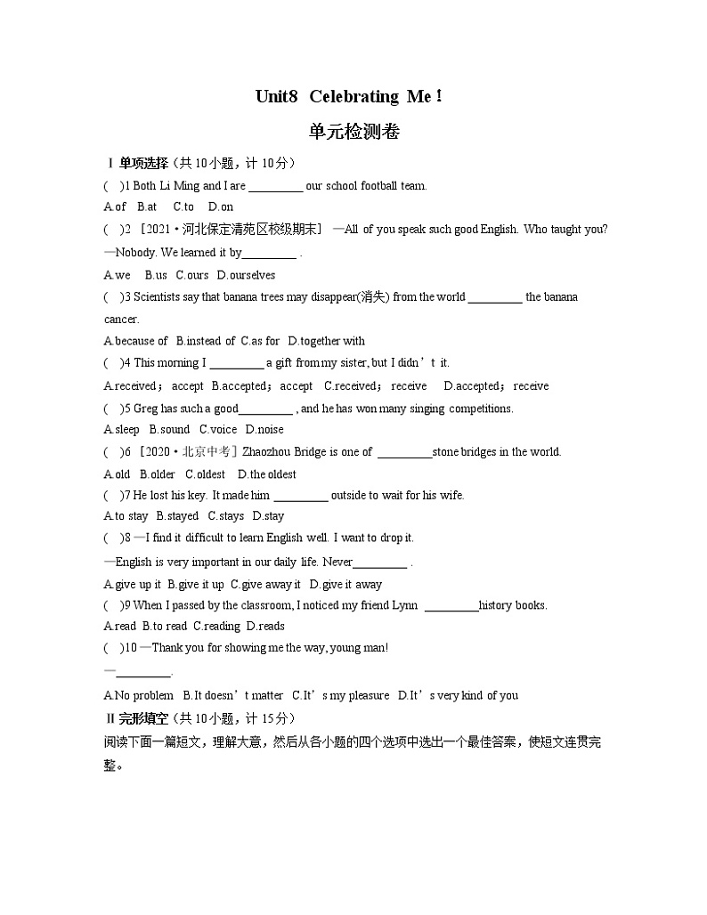 冀教版英语八上 Unit 8 单元检测卷（含答案）第1页