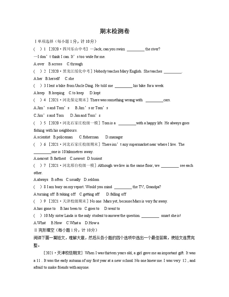 冀教版英语八上 期末测试卷（含答案）第1页