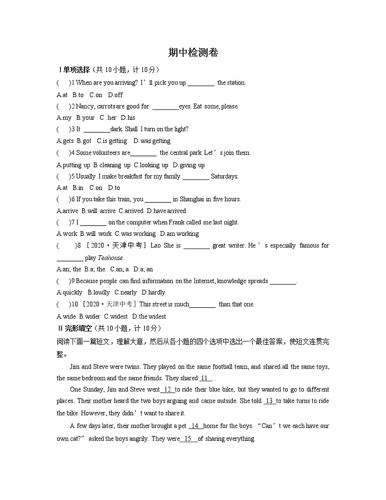 冀教版英语八上 期中测试卷（含答案）01