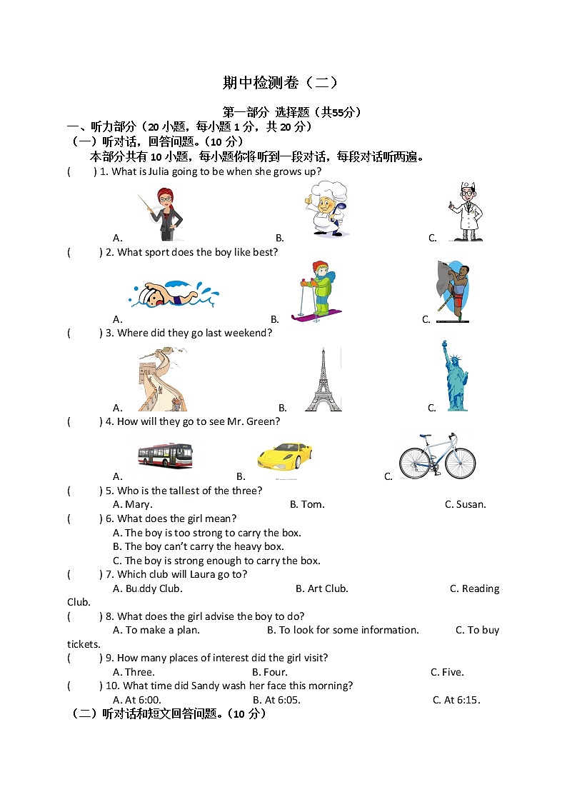 译林版英语八上 期中检测卷（二）（含听力+答案）01