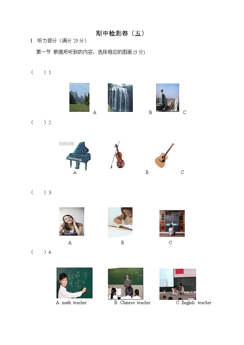 期中检测卷（五）第1页