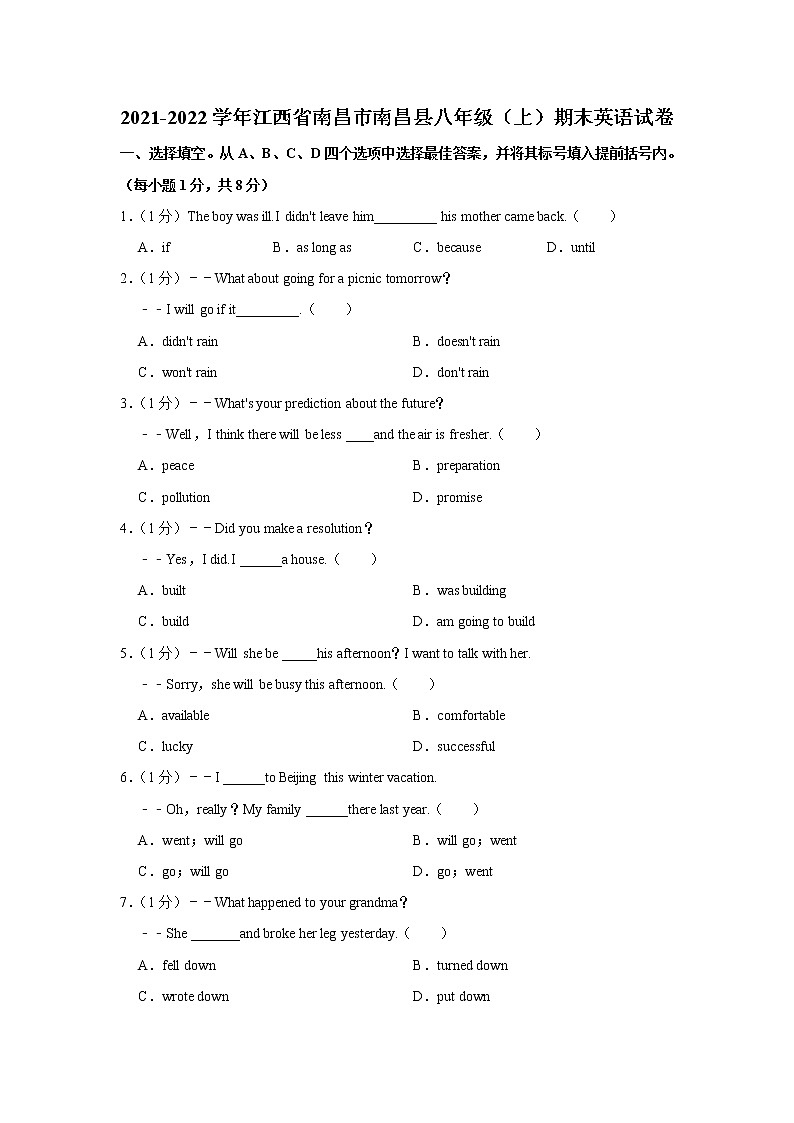 江西省南昌市南昌县2021-2022学年八年级（上学期）期末英语试卷及答案第1页