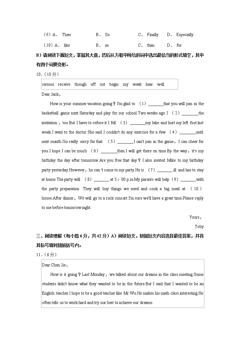 江西省南昌市南昌县2021-2022学年八年级（上学期）期末英语试卷及答案第3页