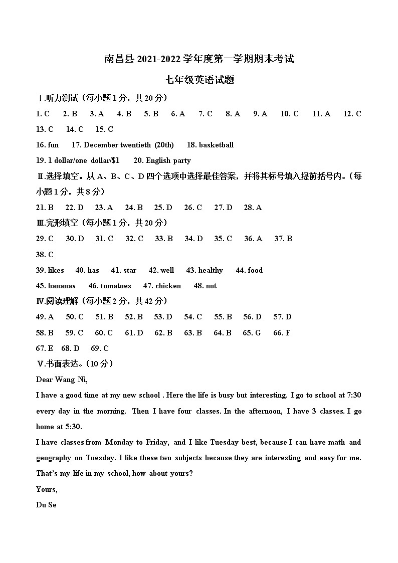 江西省南昌县2021-2022学年七年级上学期期末考试英语试题及答案01