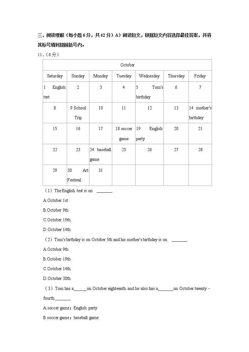江西省南昌县2021-2022学年七年级上学期期末考试英语试题及答案03