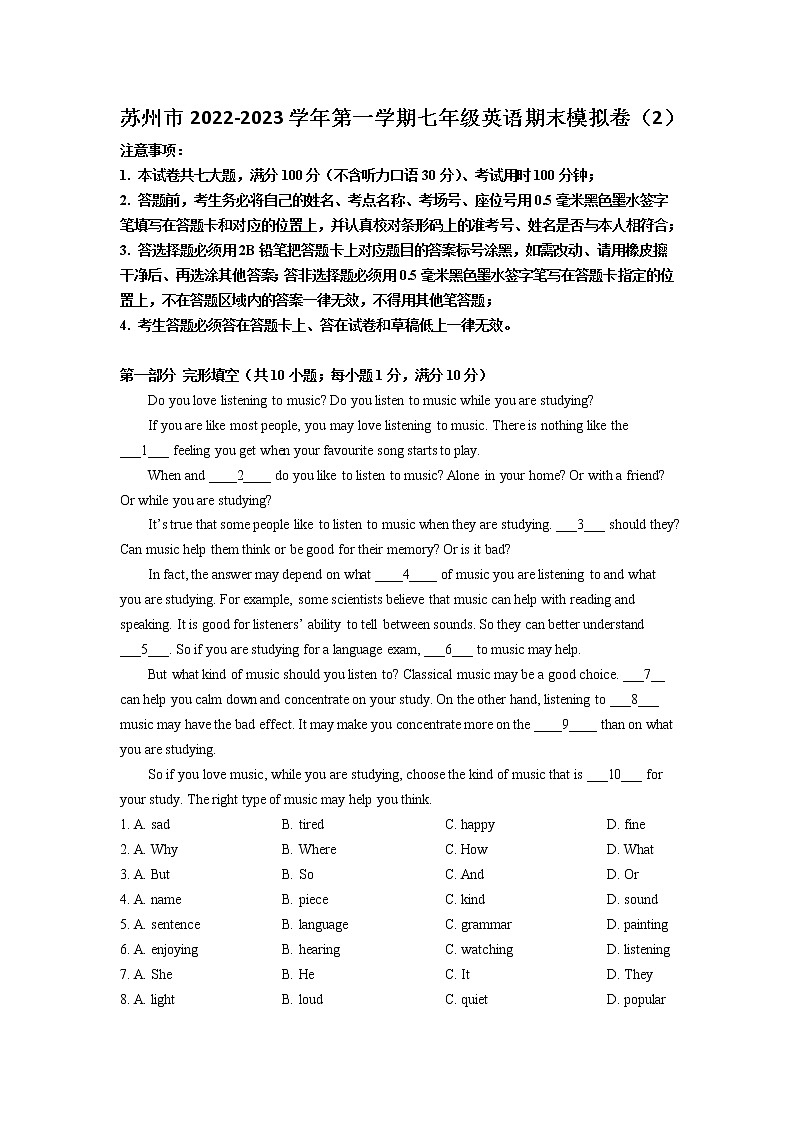 苏州市2022-2023学年第一学期七年级英语期末模拟卷（2）第1页