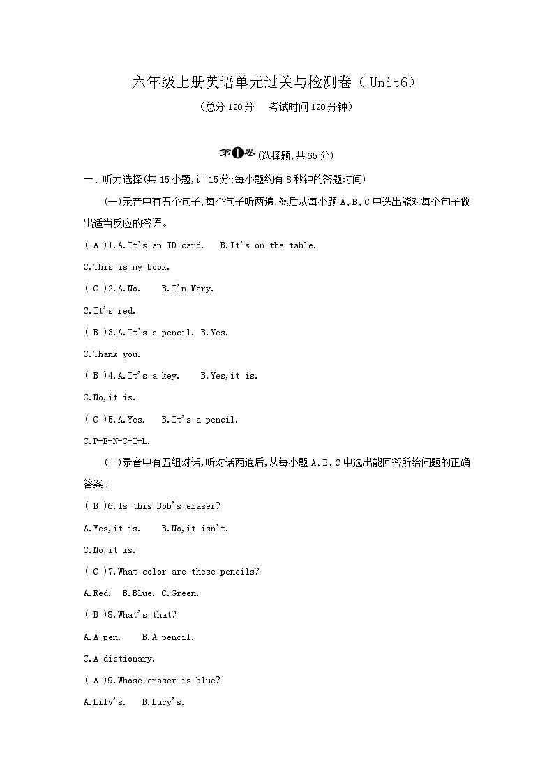 2022年秋鲁教版（五四学制）六年级上册单元达标检测卷 (Unit 6)01
